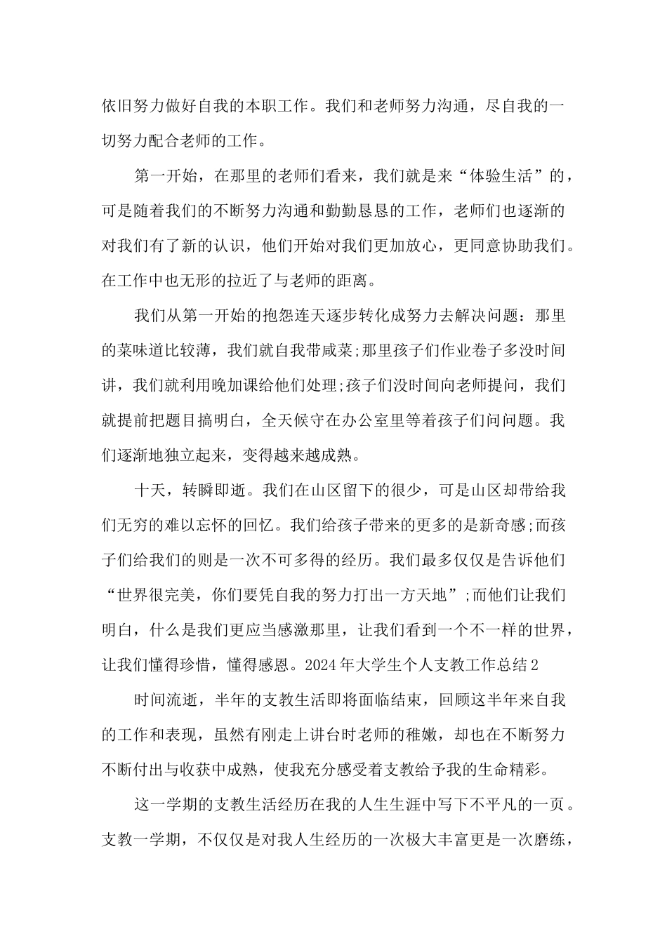 2024年大学生个人支教工作总结多篇_第2页