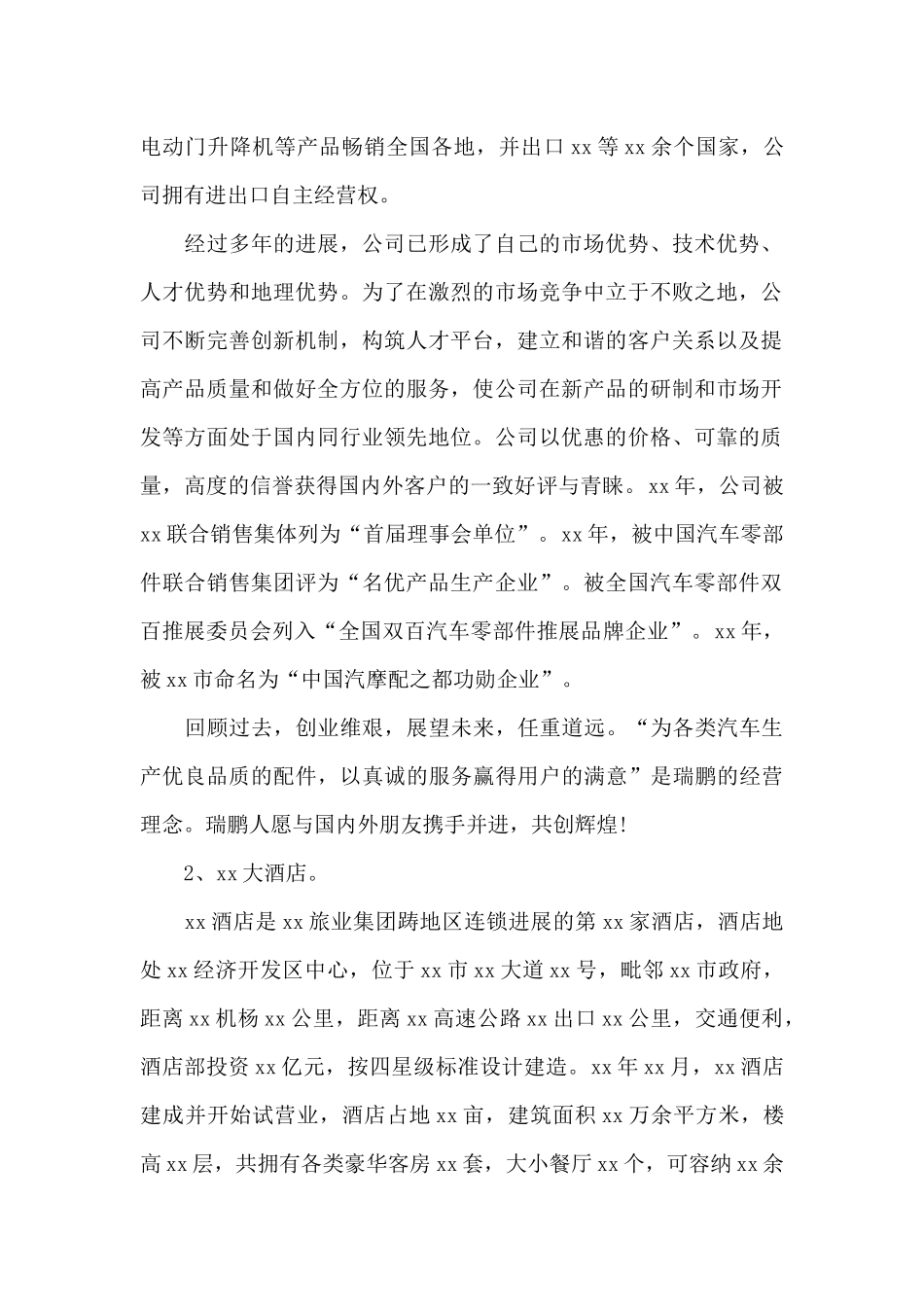 2024年大学生企业参观毕业实习报告_第2页