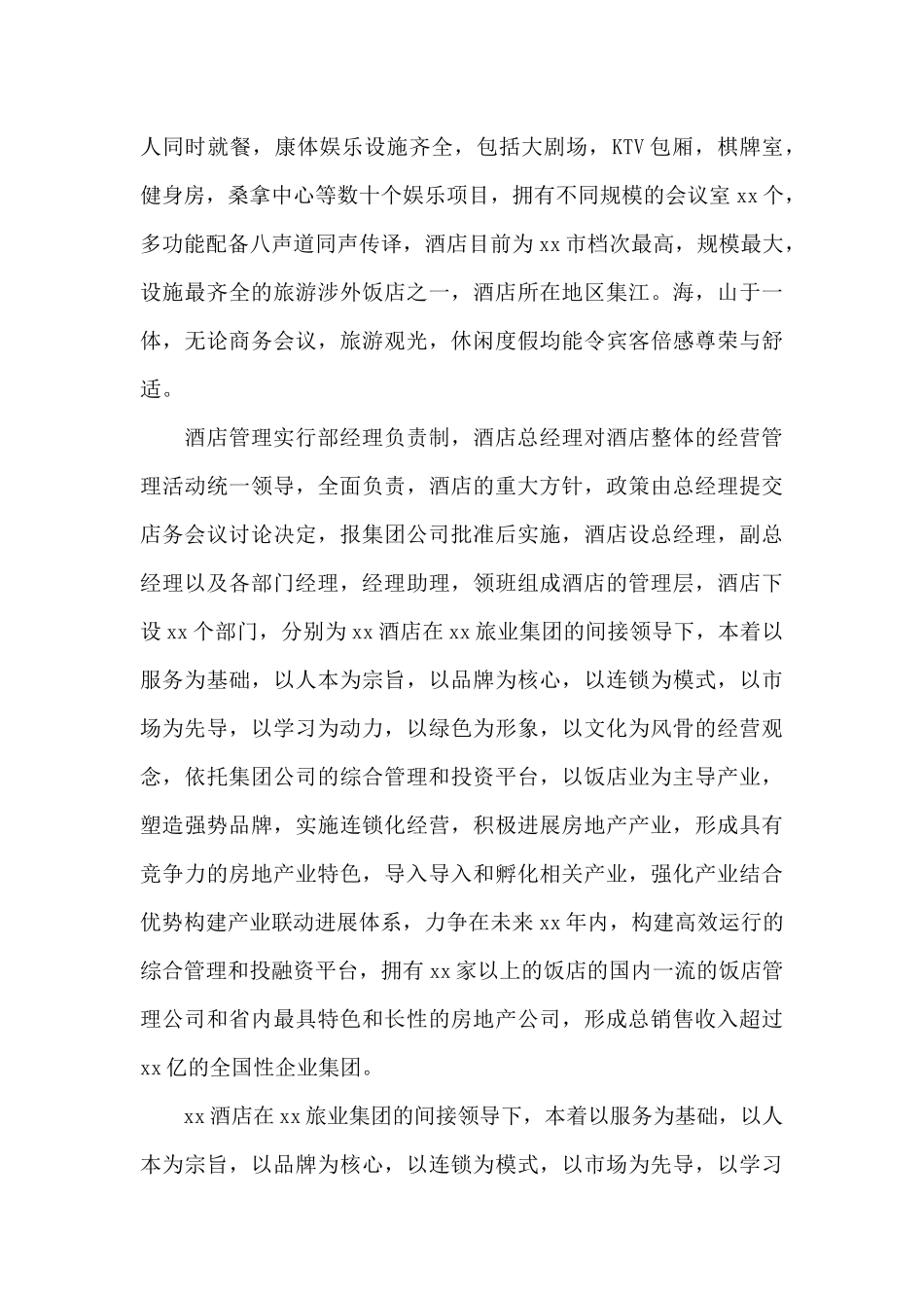 2024年大学生企业参观毕业实习报告_第3页