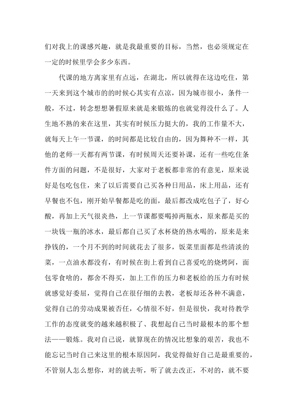 2024年大学生代课社会实践报告_第2页