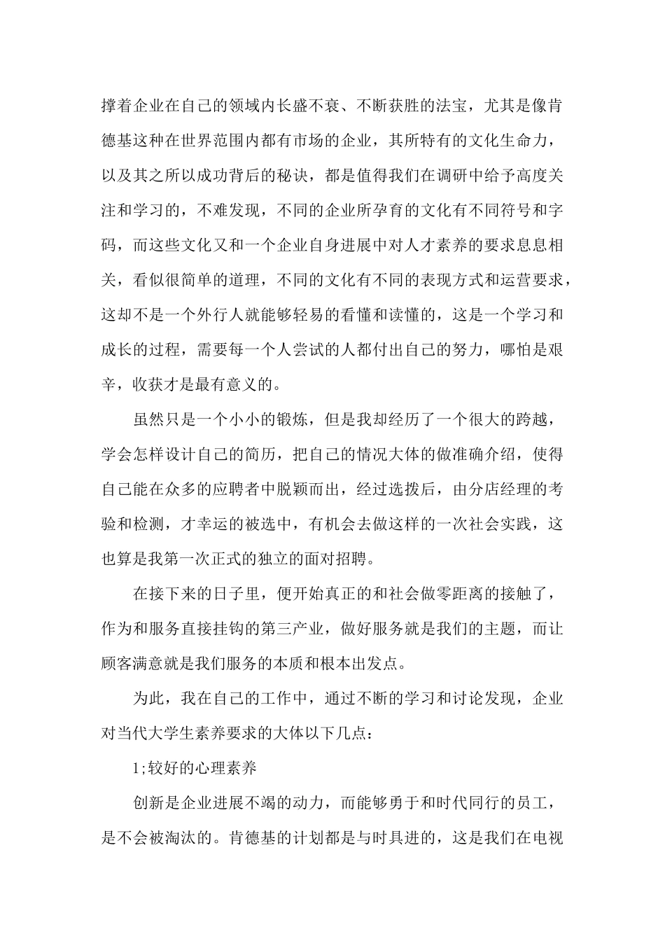 2024年大学生企业管理社会实践调查报告范文_第2页