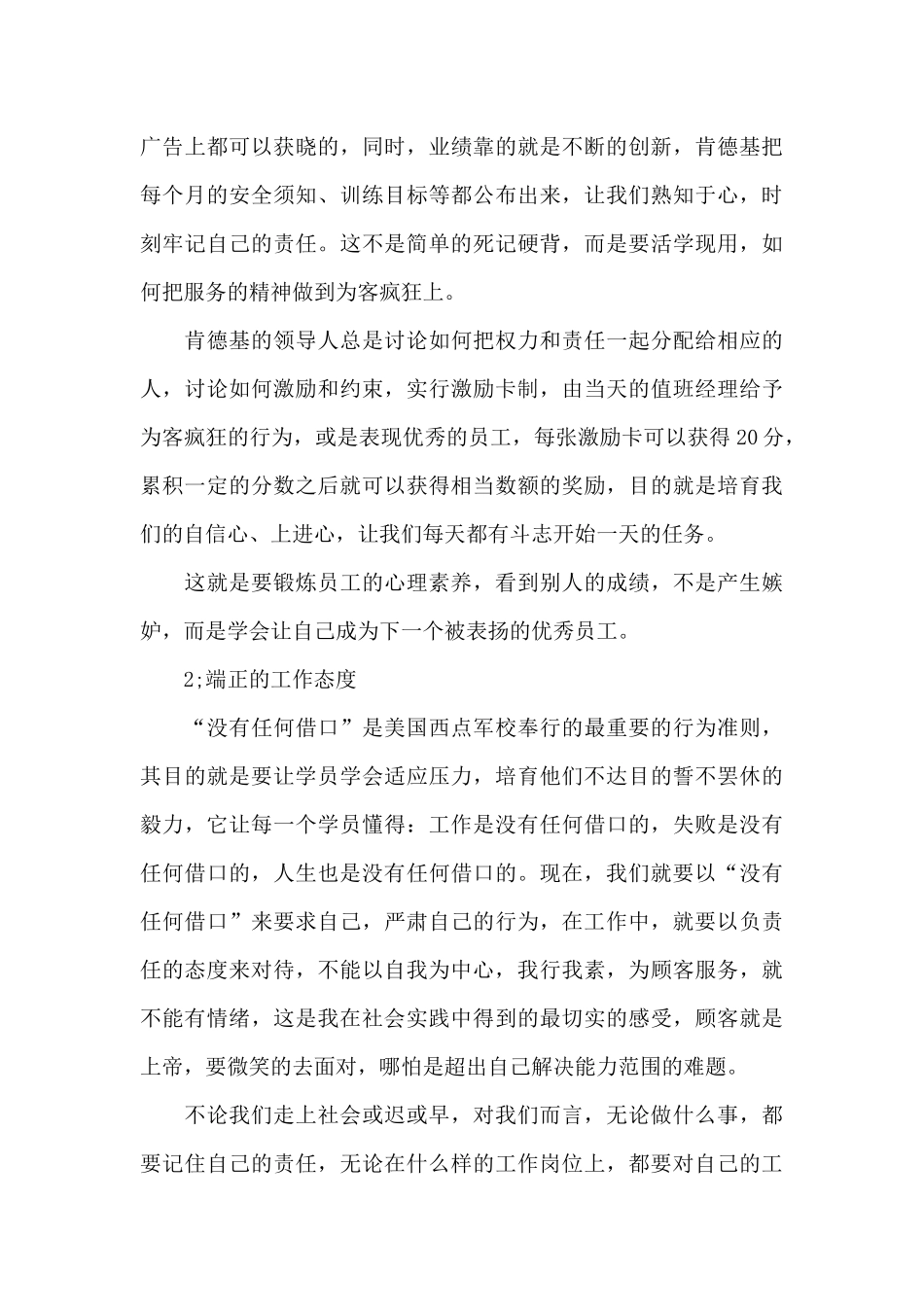 2024年大学生企业管理社会实践调查报告范文_第3页