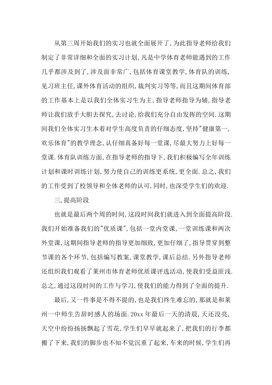 2024年大学生中学教育实习心得体会_第2页