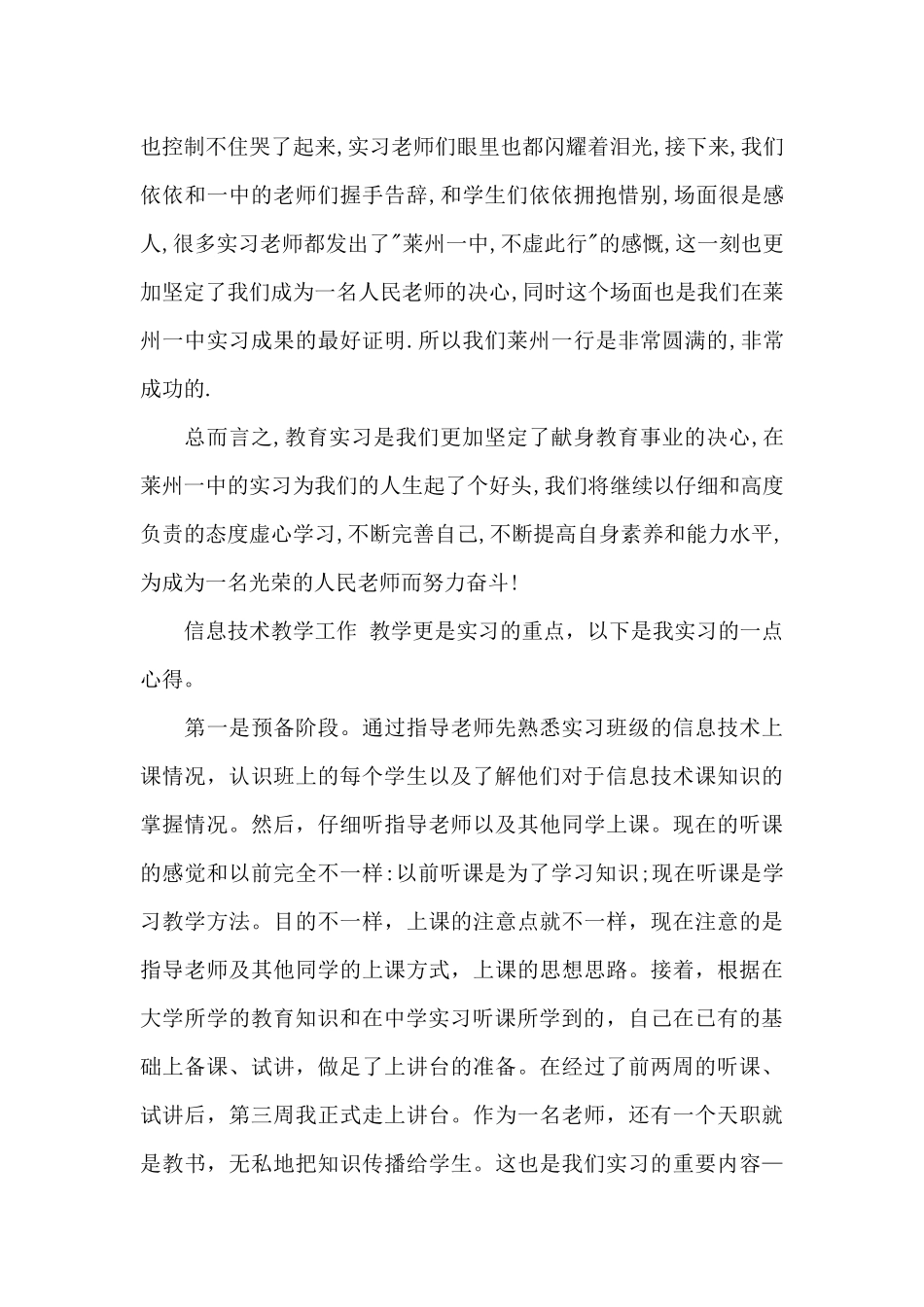 2024年大学生中学教育实习心得体会_第3页