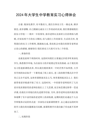 2024年大学生中学教育实习心得体会