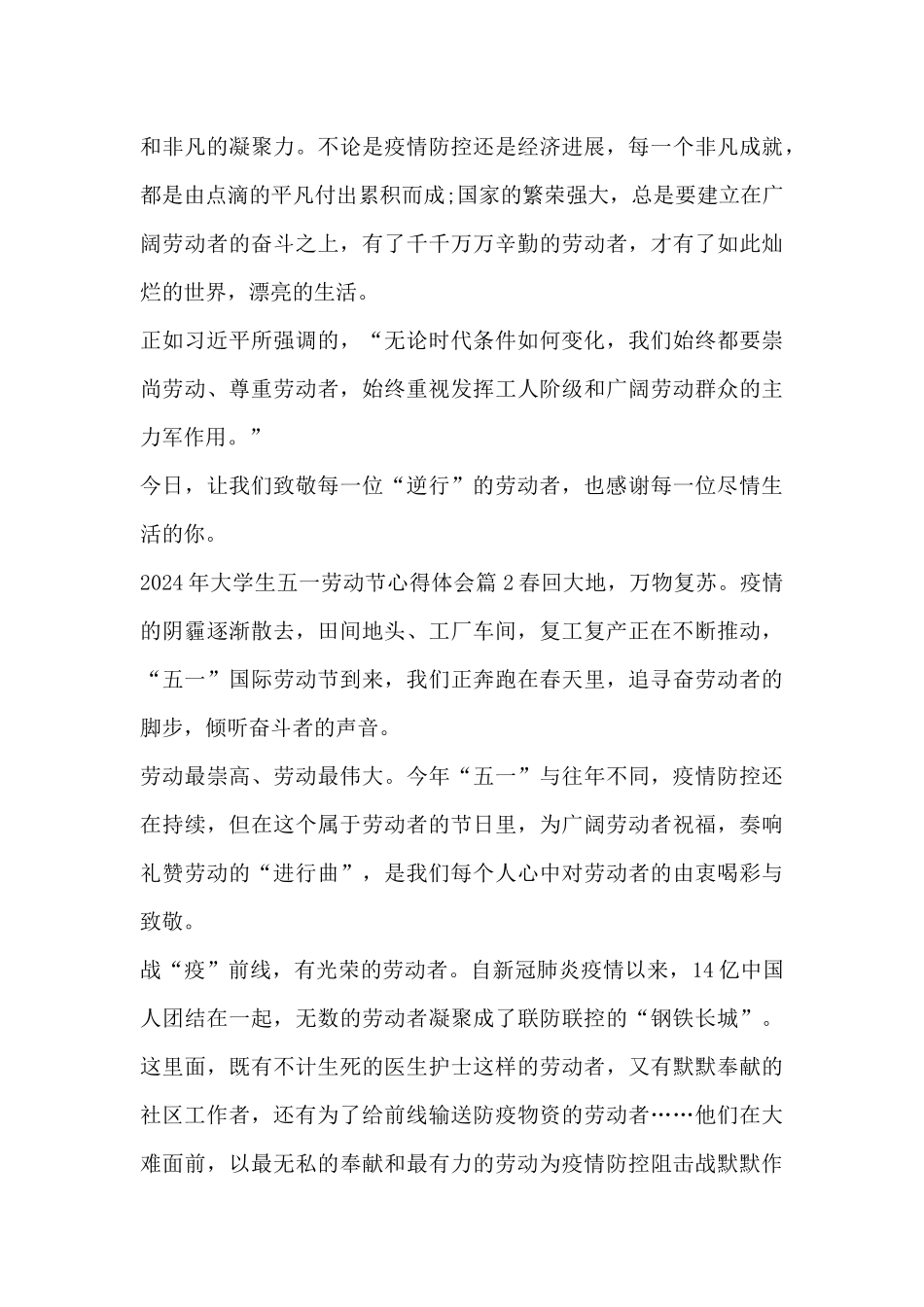 2024年大学生五一劳动节心得体会5篇_第2页