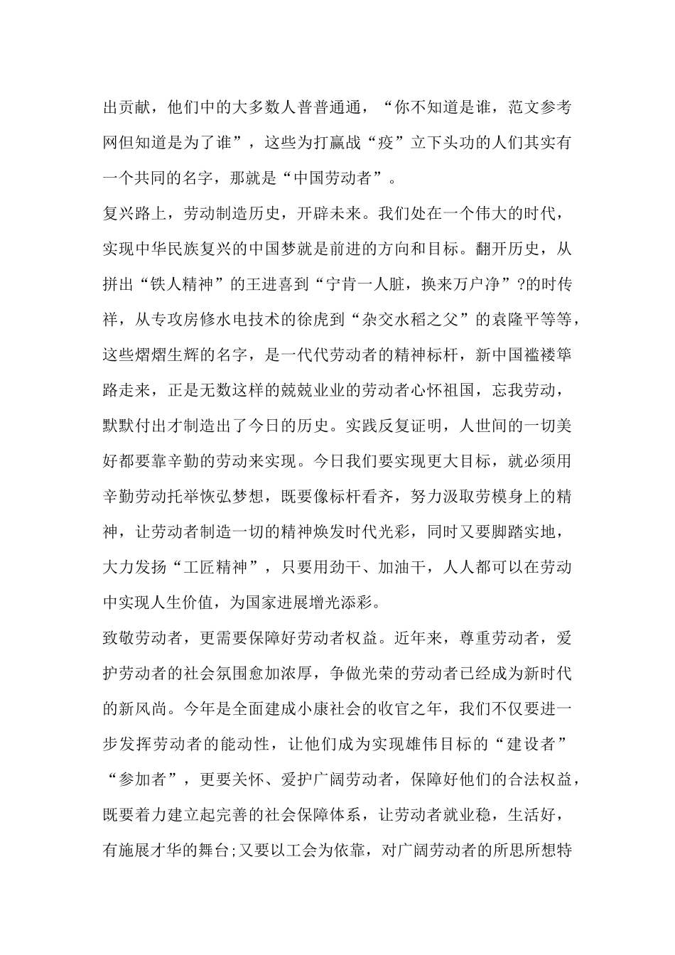 2024年大学生五一劳动节心得体会5篇_第3页