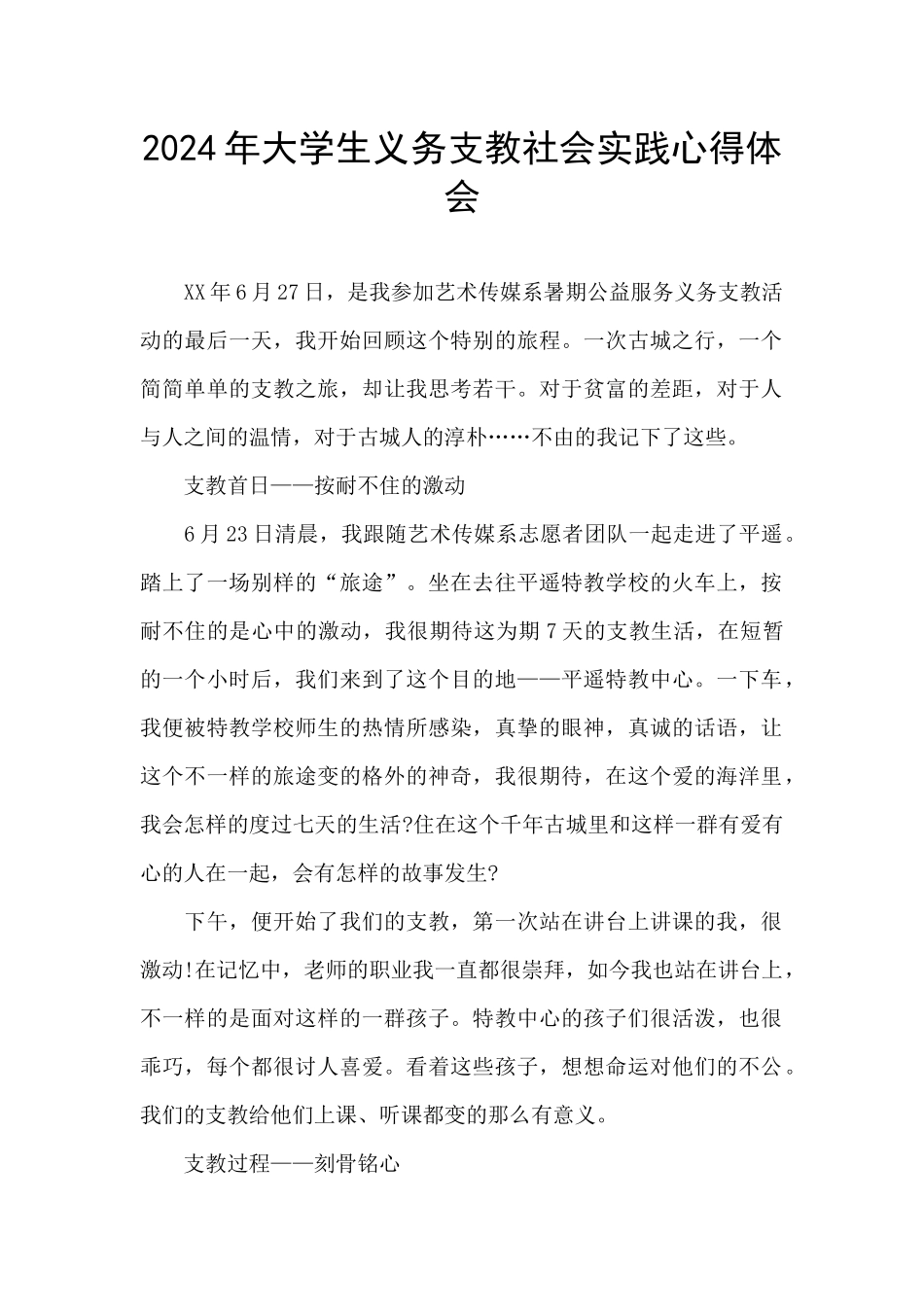 2024年大学生义务支教社会实践心得体会_第1页