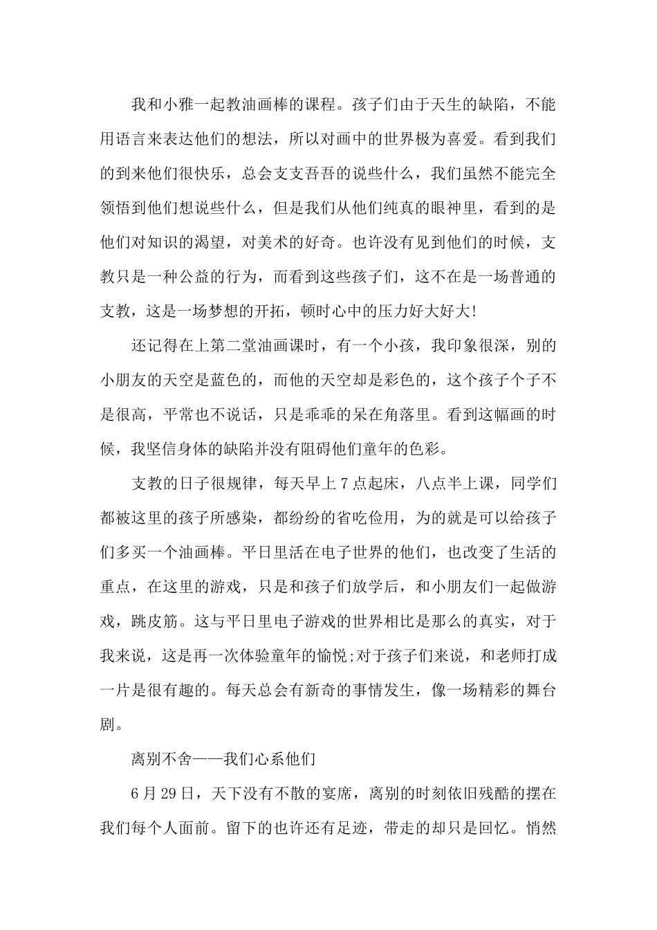 2024年大学生义务支教社会实践心得体会_第2页