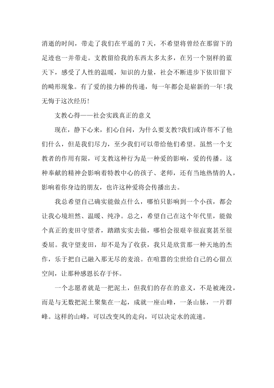 2024年大学生义务支教社会实践心得体会_第3页