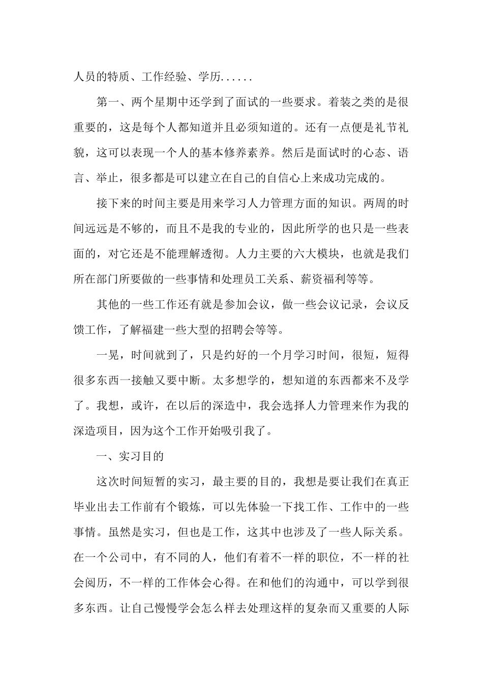 2024年大学生人力资源专员毕业实习总结范文_第2页