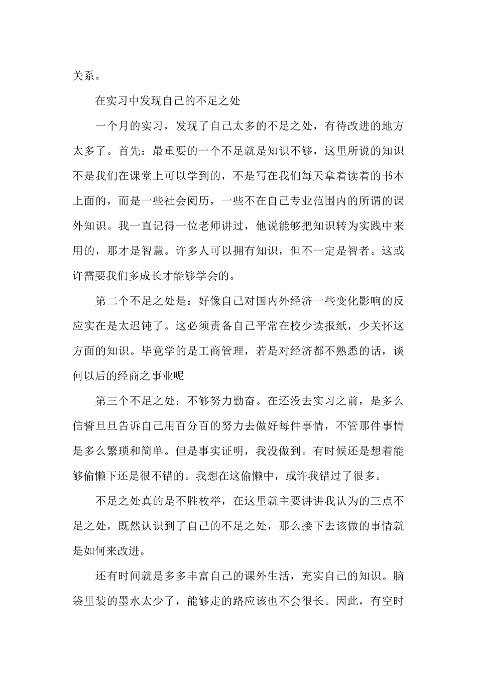 2024年大学生人力资源专员毕业实习总结范文_第3页