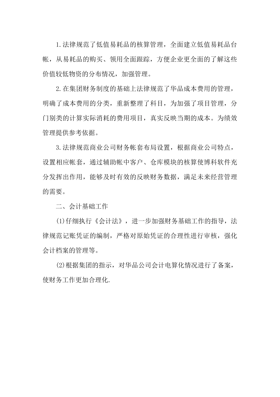 2024年大学生会计电算化社会实践心得体会_第2页