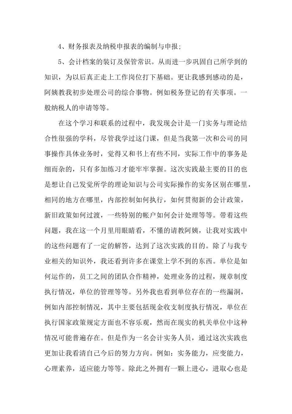 2024年大学生会计社会实践报告1000字_第2页