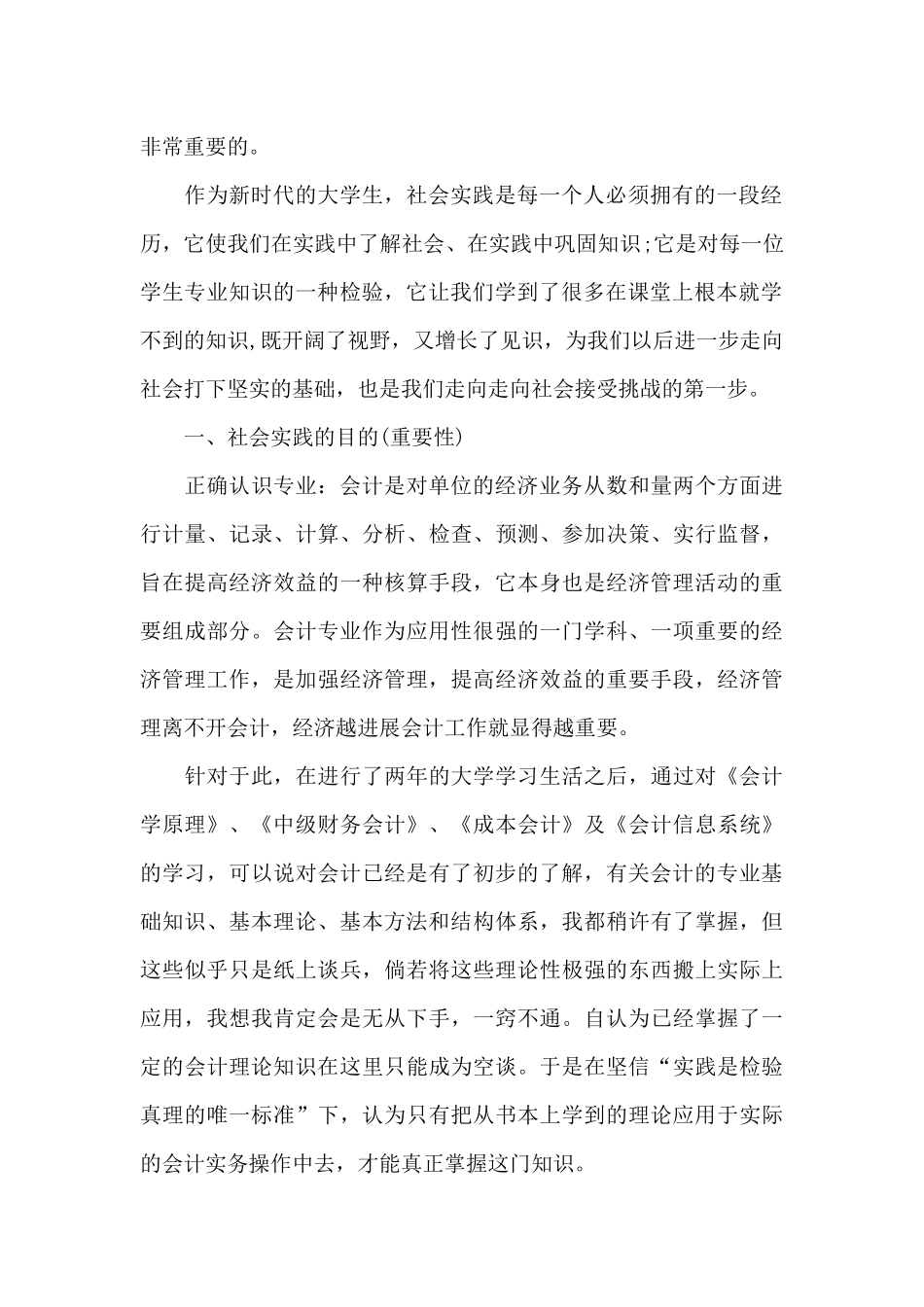 2024年大学生会计社会实践报告1000字_第3页