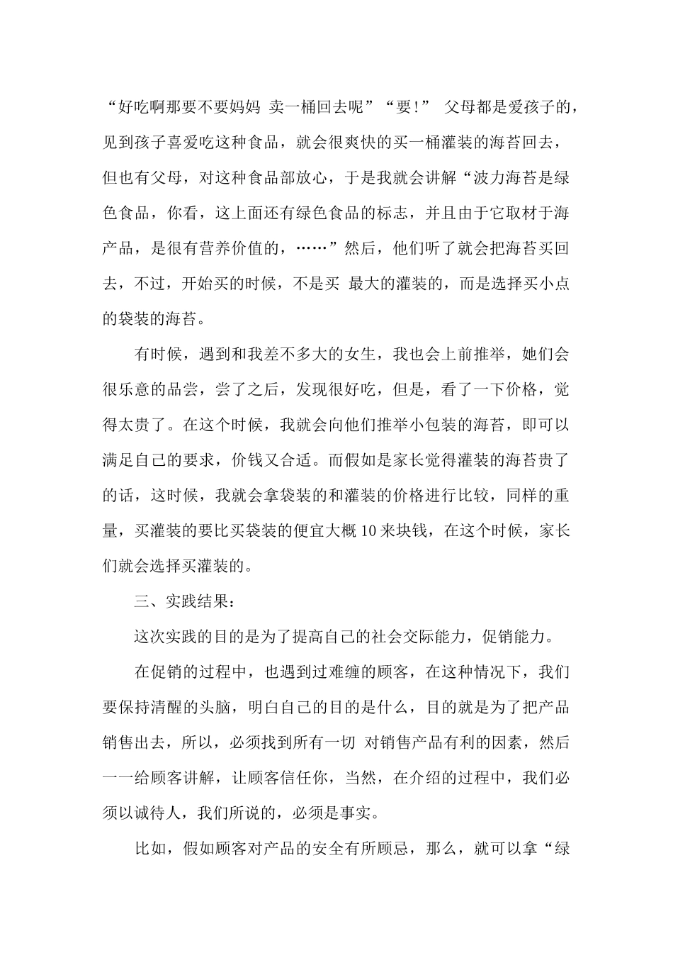 2024年大学生促销员寒假社会实践心得体会范文_第2页