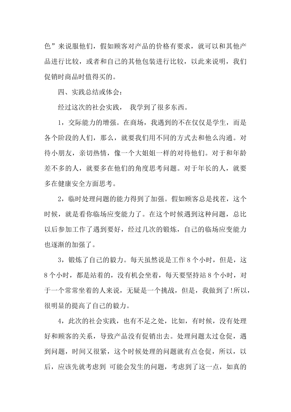 2024年大学生促销员寒假社会实践心得体会范文_第3页