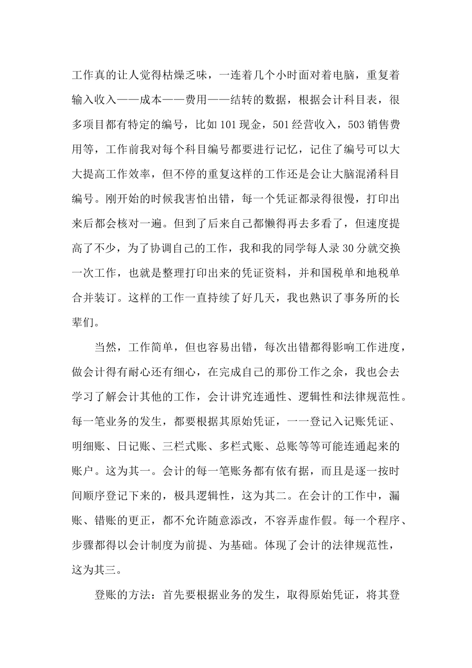 2024年大学生会计事务所社会实践心得体会范文_第3页