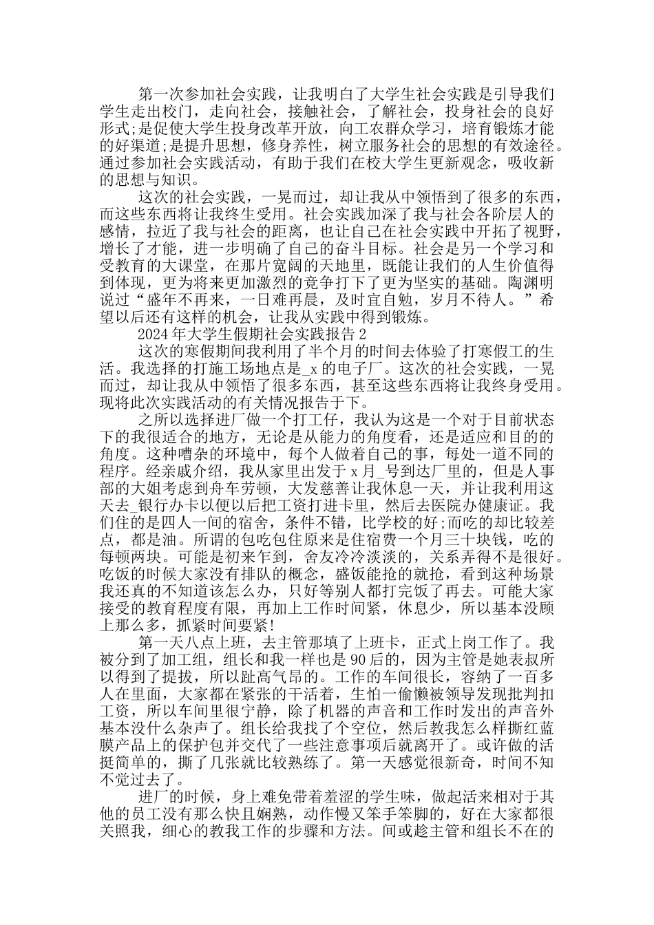 2024年大学生假期社会实践报告_第3页
