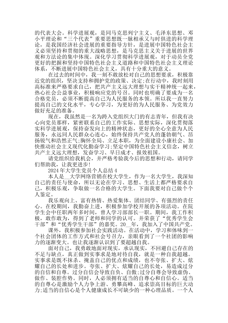 2024年大学生党员个人总结_第3页