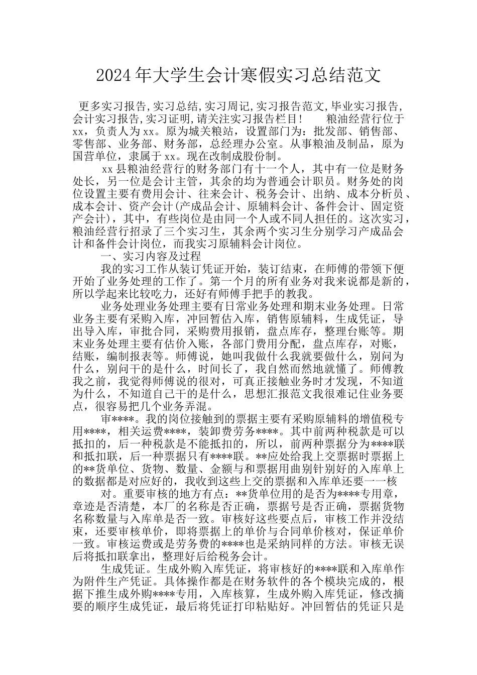2024年大学生会计寒假实习总结范文_第1页
