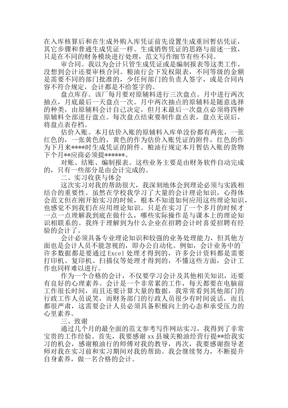 2024年大学生会计寒假实习总结范文_第2页