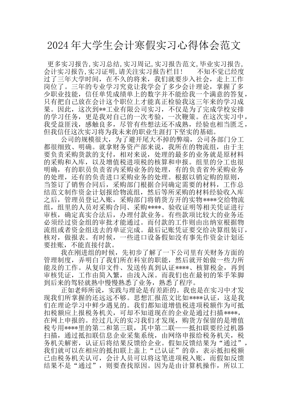2024年大学生会计寒假实习心得体会范文_第1页