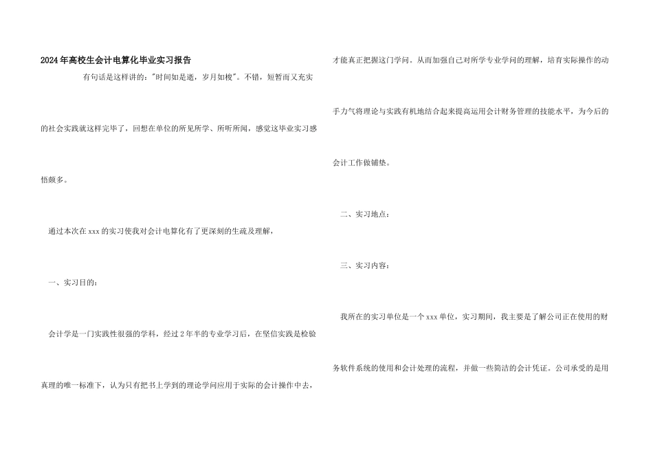 2024年大学生会计电算化毕业实习报告_第1页
