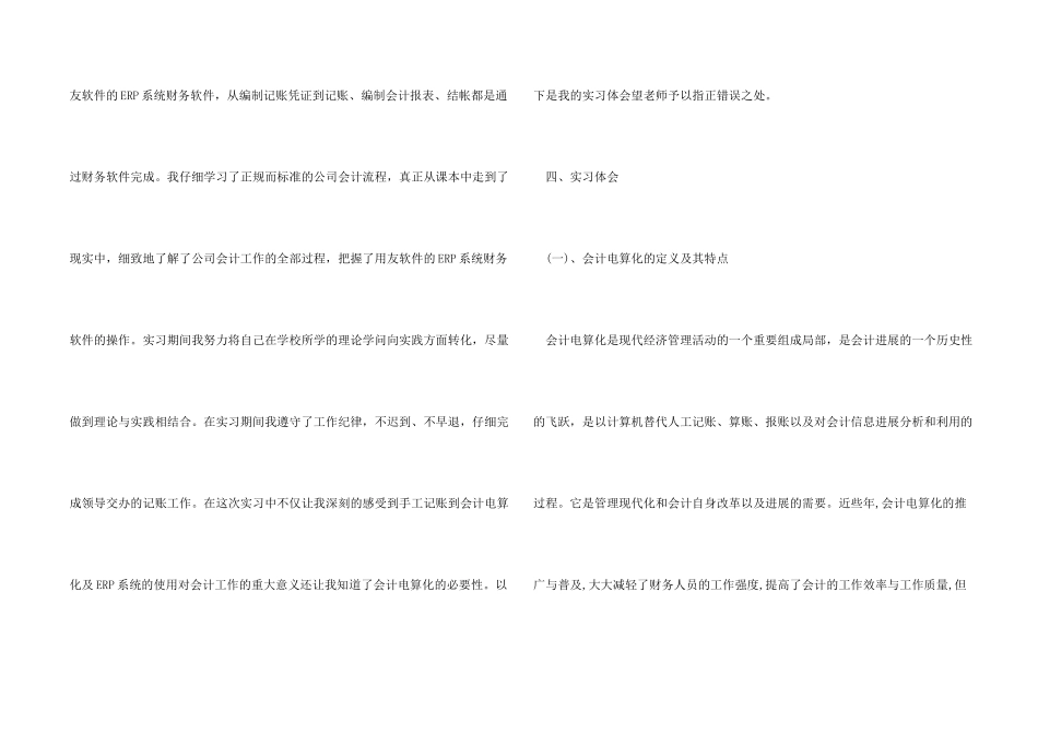 2024年大学生会计电算化毕业实习报告_第2页