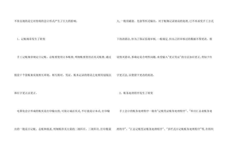 2024年大学生会计电算化毕业实习报告_第3页