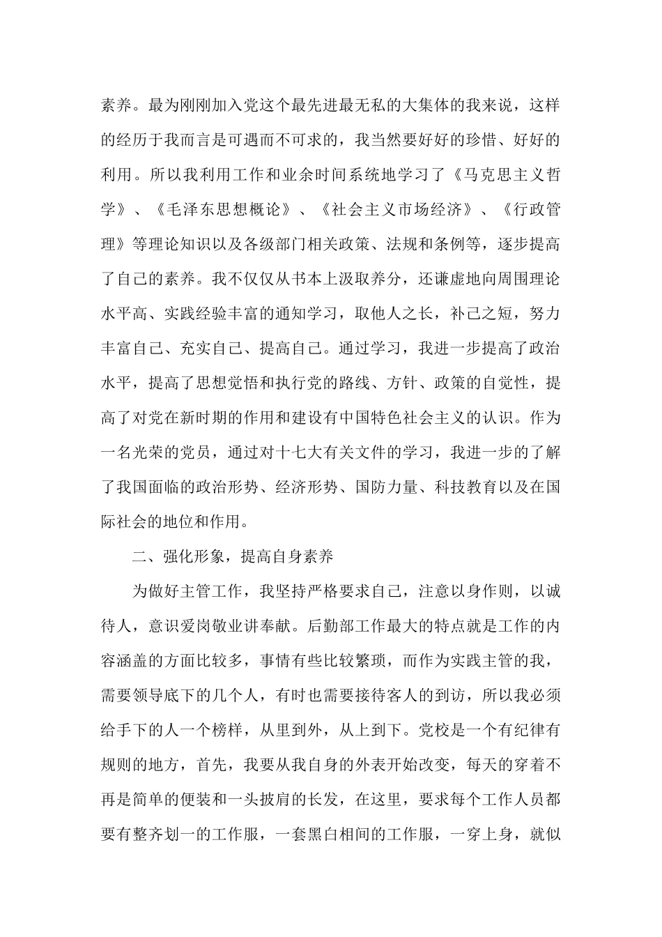 2024年大学生党校后勤社会实践报告_第2页