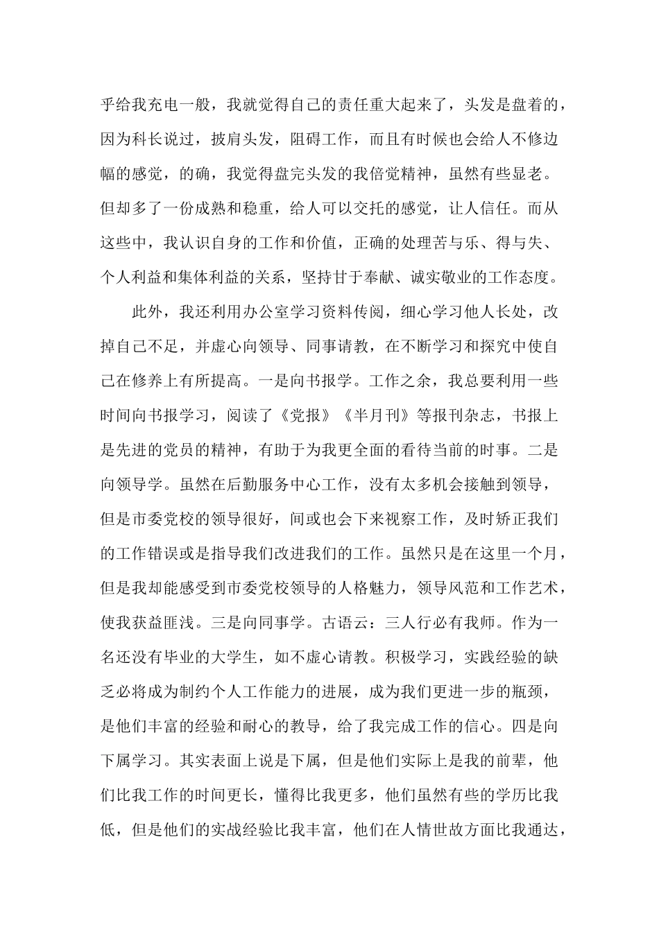 2024年大学生党校后勤社会实践报告_第3页