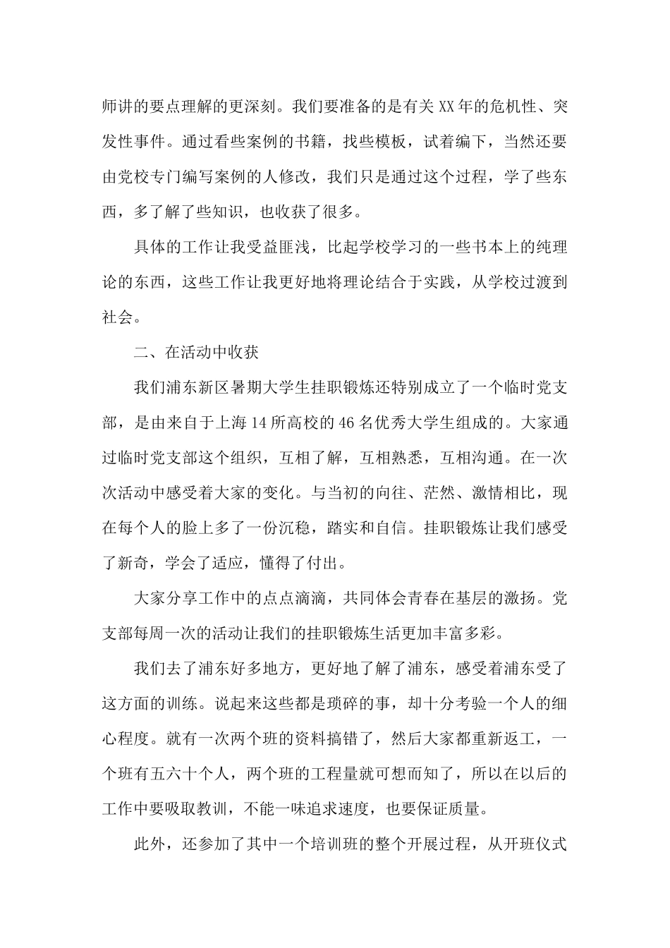 2024年大学生党校社会实践报告_第2页