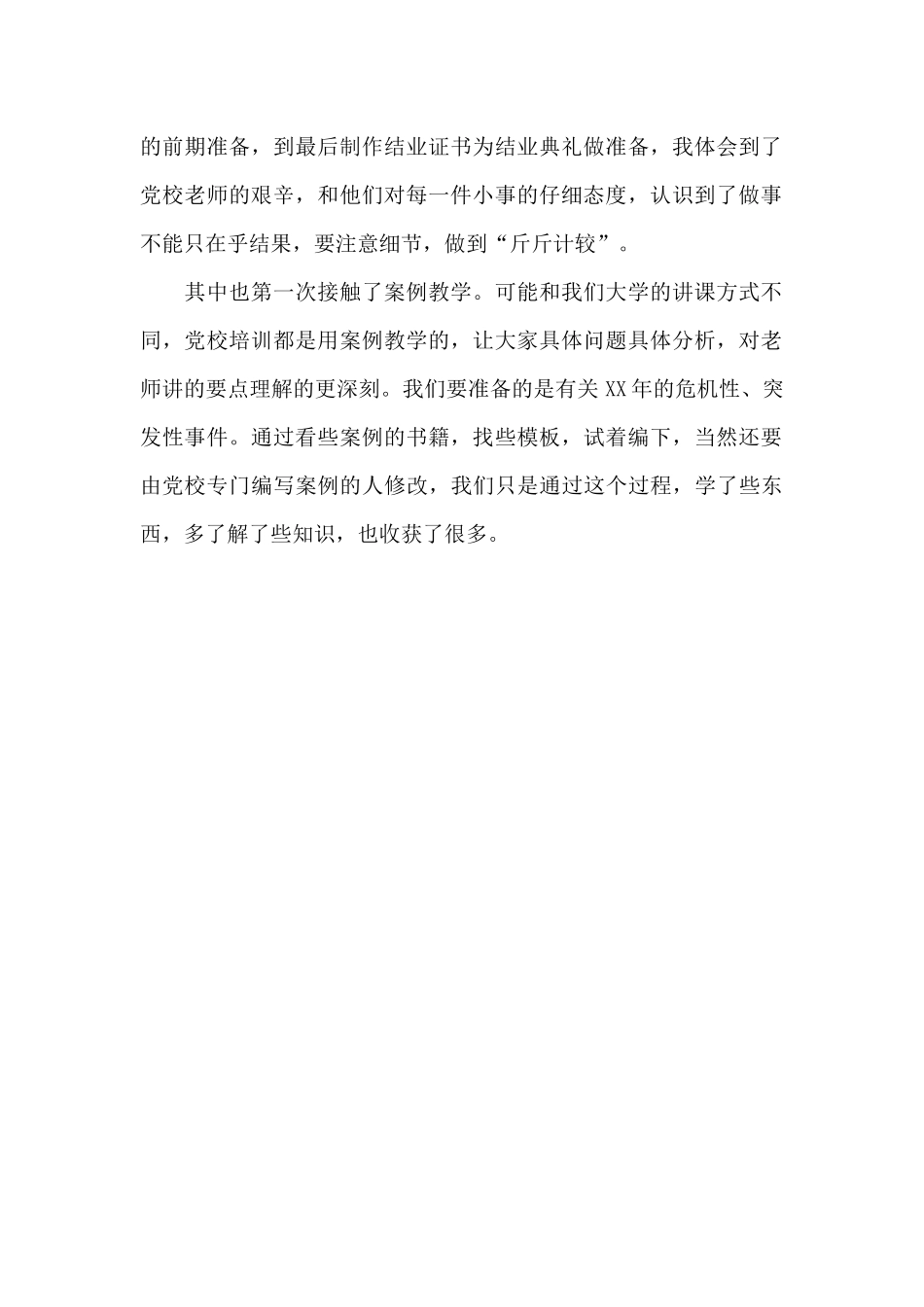 2024年大学生党校社会实践报告_第3页