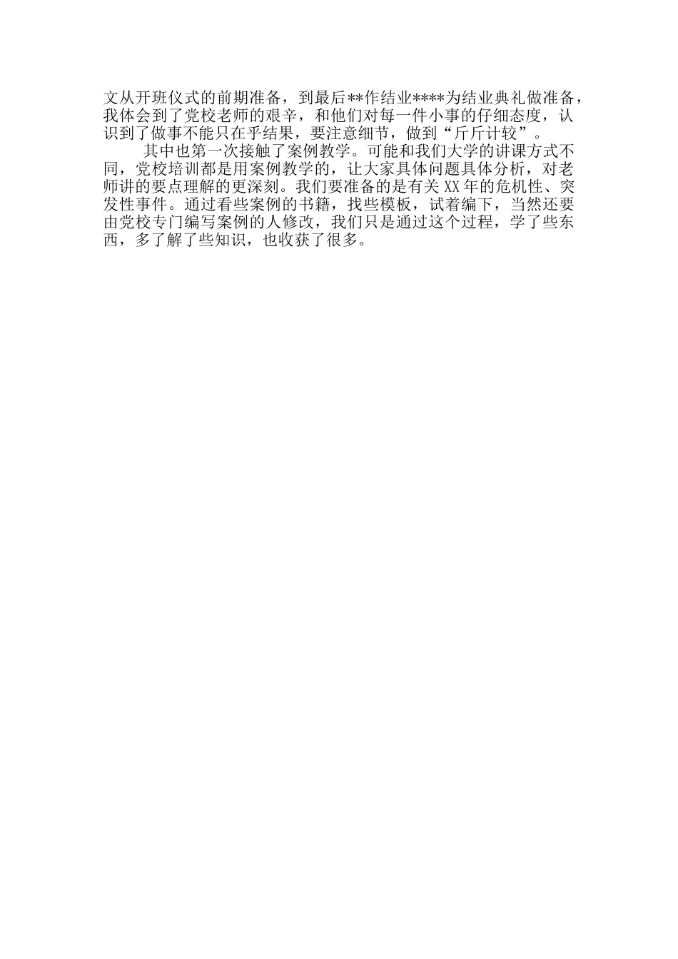 2024年大学生党校社会实践报告范文_第2页