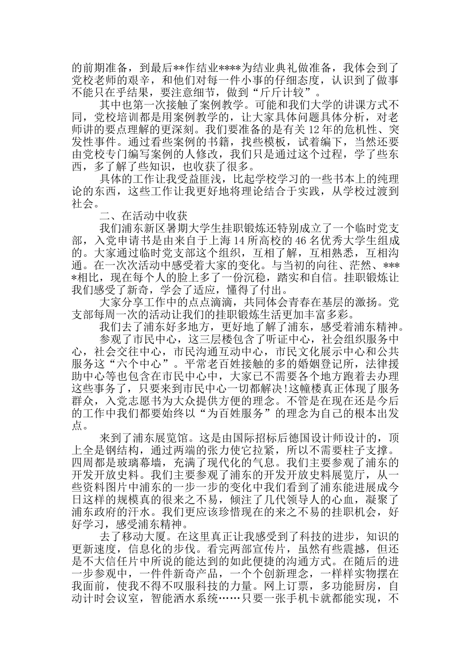 2024年大学生党校社会实践调查报告范文_第2页