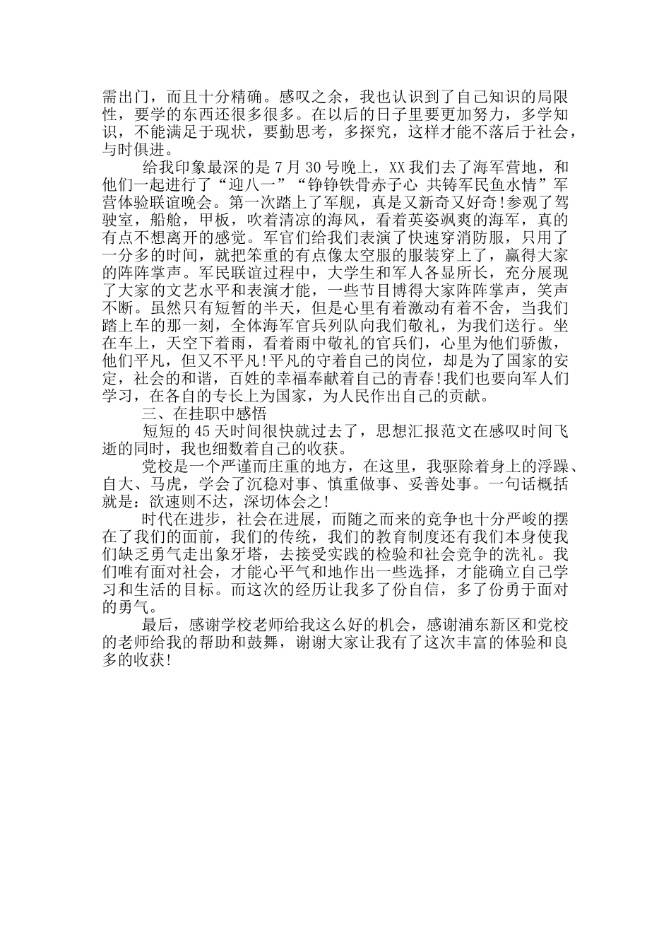 2024年大学生党校社会实践调查报告范文_第3页