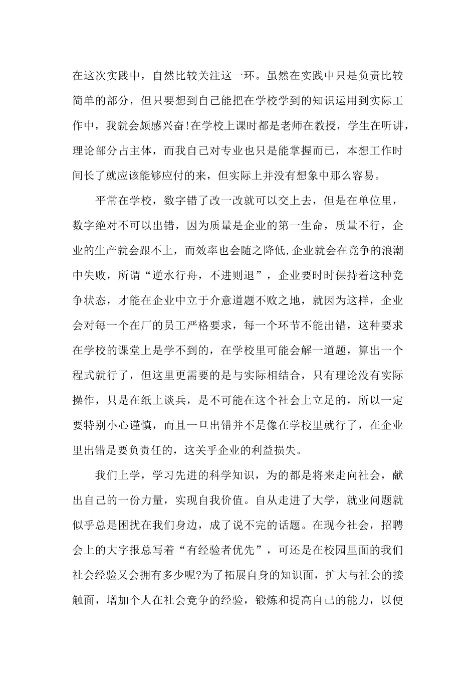 2024年大学生会计社会实践报告20XX字_第3页