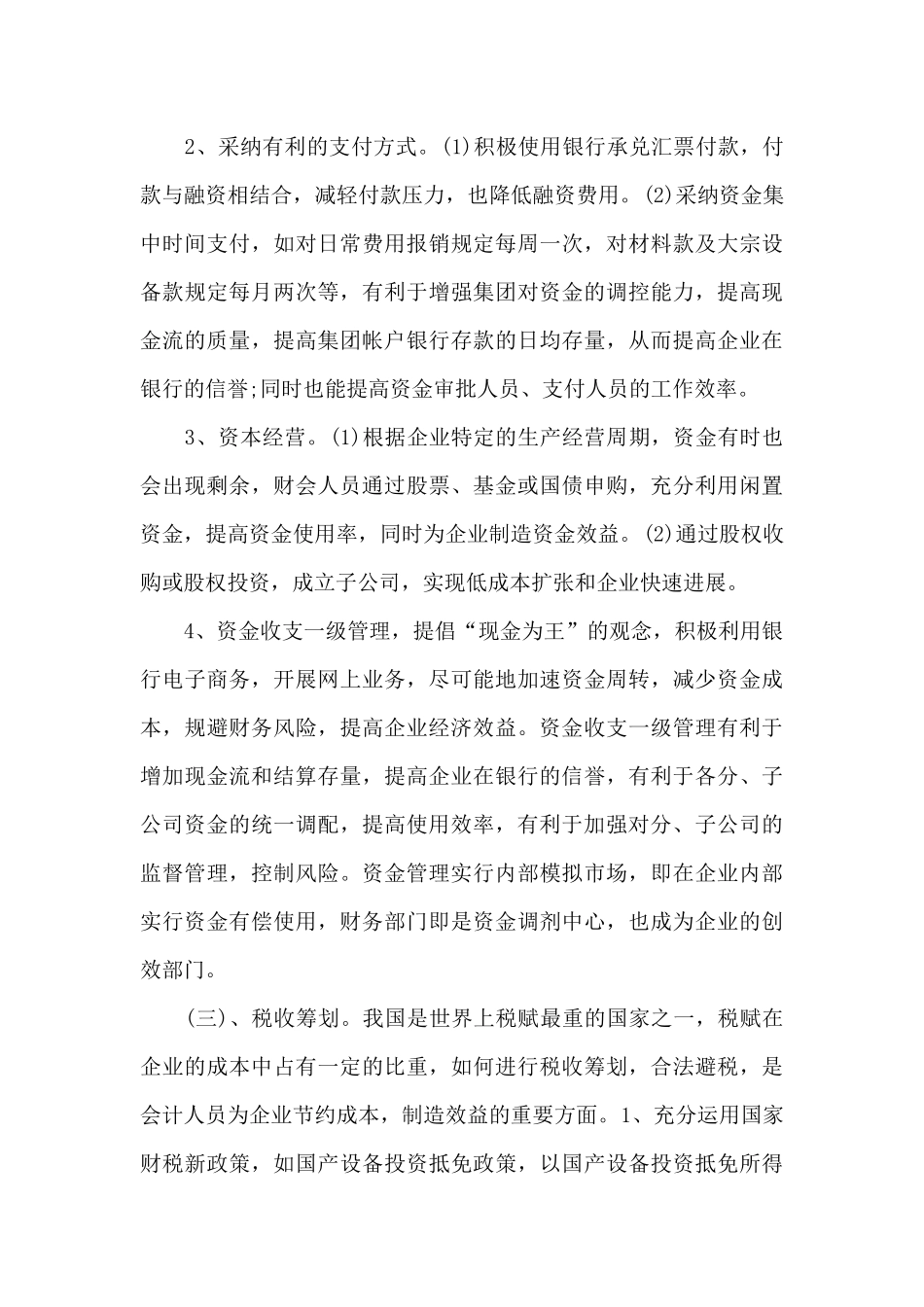 2024年大学生会计社会实践报告1500字_第3页