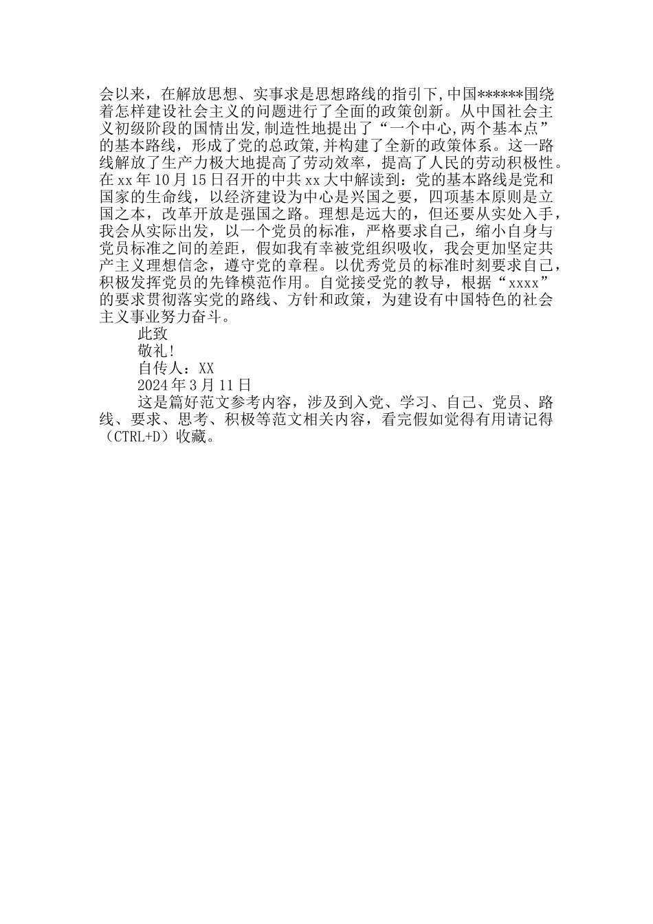 2024年大学生入党个人自传1500字_第2页