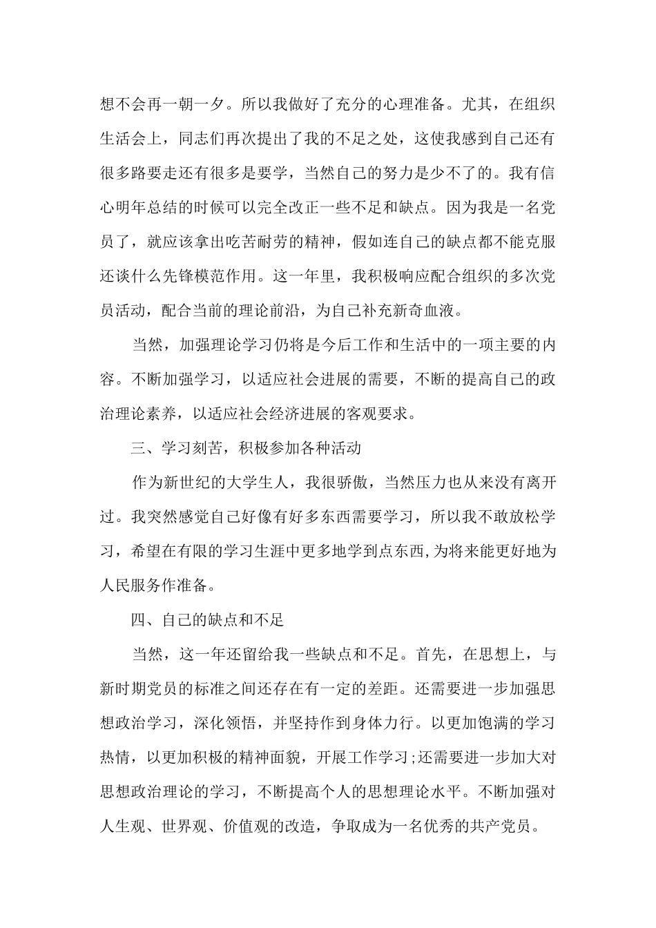 2024年大学生党员个人工作总结_第2页