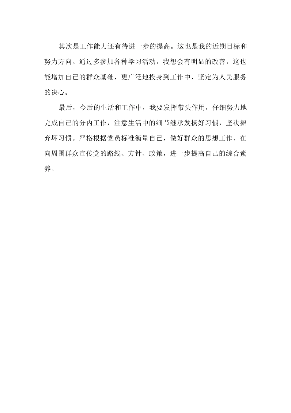 2024年大学生党员个人工作总结_第3页