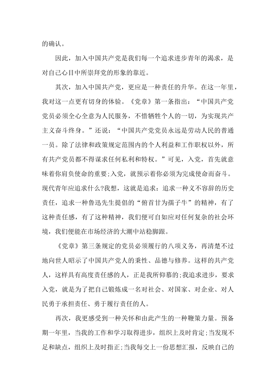 2024年大学生党员思想汇报参考范文五篇_第2页