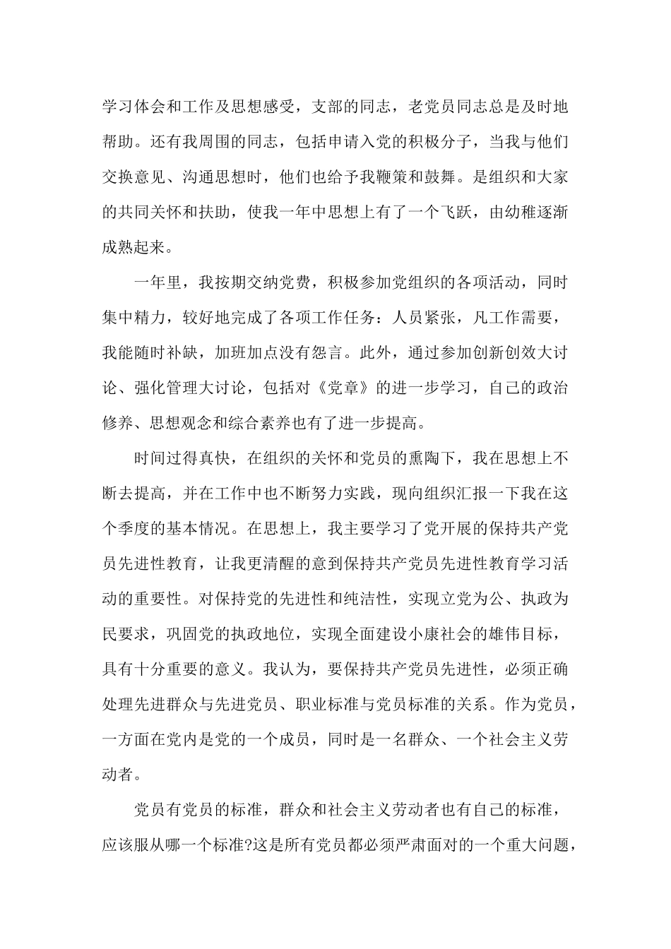 2024年大学生党员思想汇报参考范文五篇_第3页