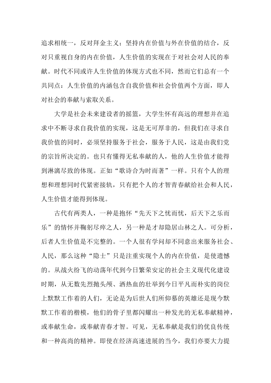 2024年大学生党员思想汇报格式一千字_第2页