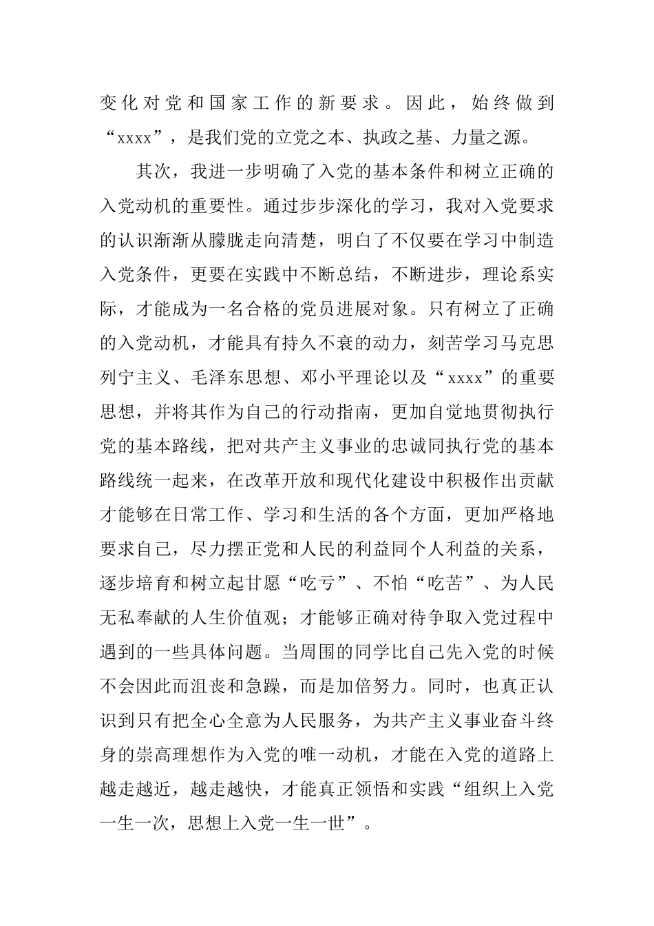 2024年大学生党校学习个人总结_第2页