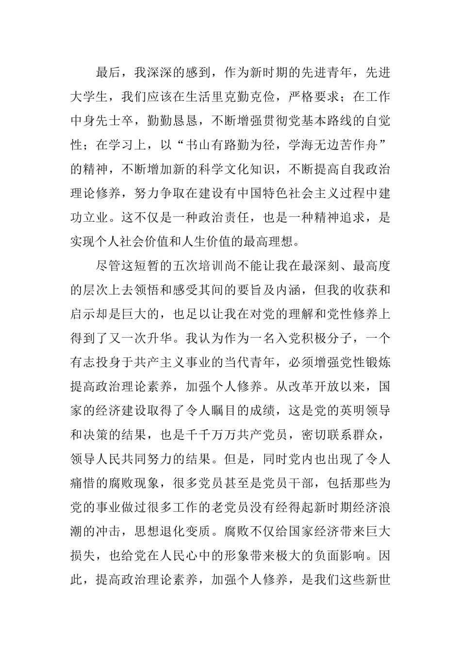 2024年大学生党校学习个人总结_第3页