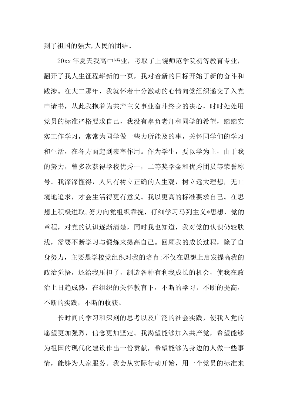 2024年大学生入党个人自传范文3000字_第3页