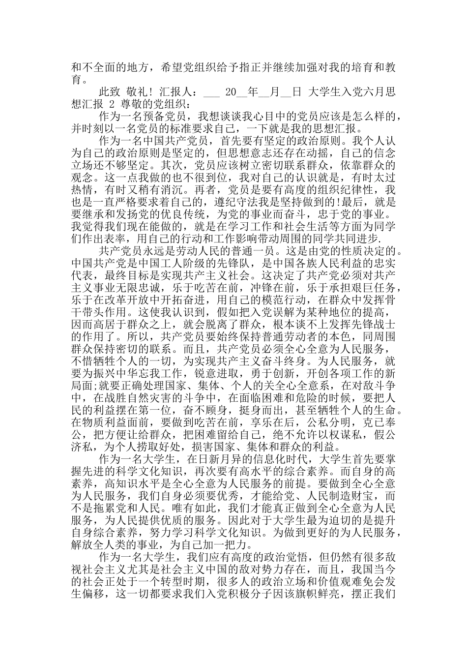 2024年大学生入党六月思想汇报_第2页