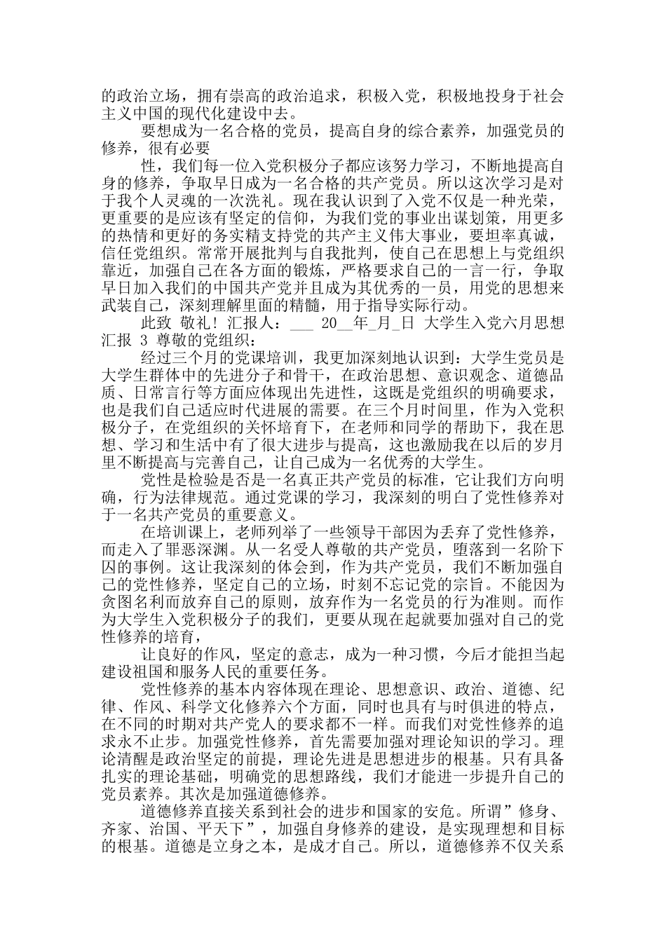 2024年大学生入党六月思想汇报_第3页
